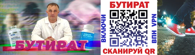 БУТИРАТ бутандиол  даркнет сайт  Грязи 