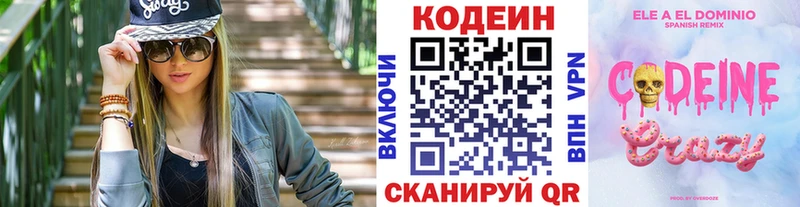 Кодеин напиток Lean (лин)  Грязи 
