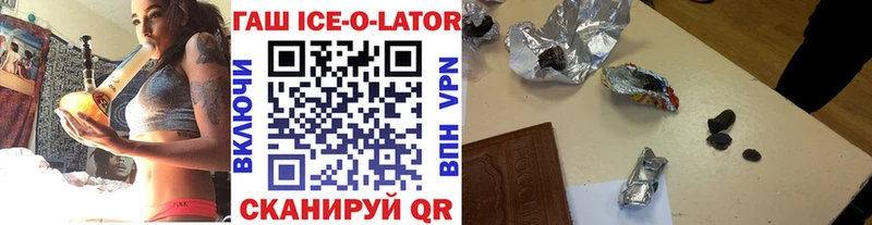 ГАШИШ ice o lator  Грязи 